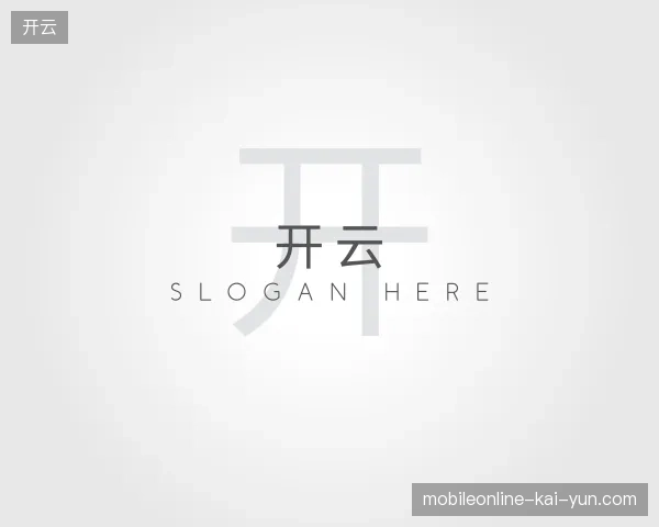 走近开云官方